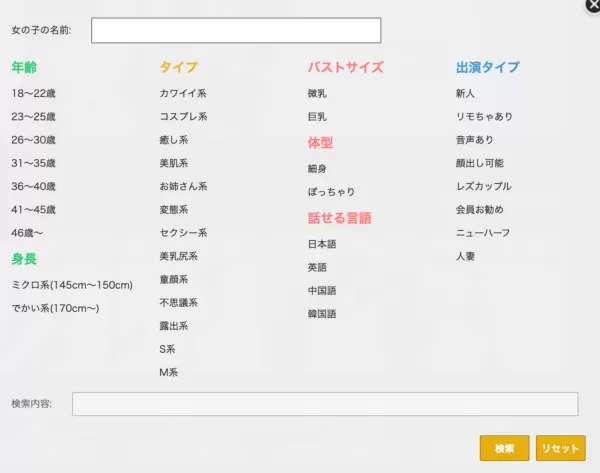 カリビアンコムガールの検索機能