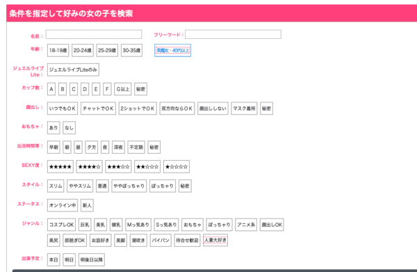 ジュエルライブで女の子を検索する方法
