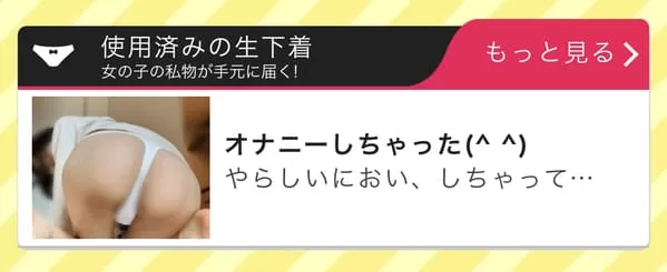 モコムの下着販売