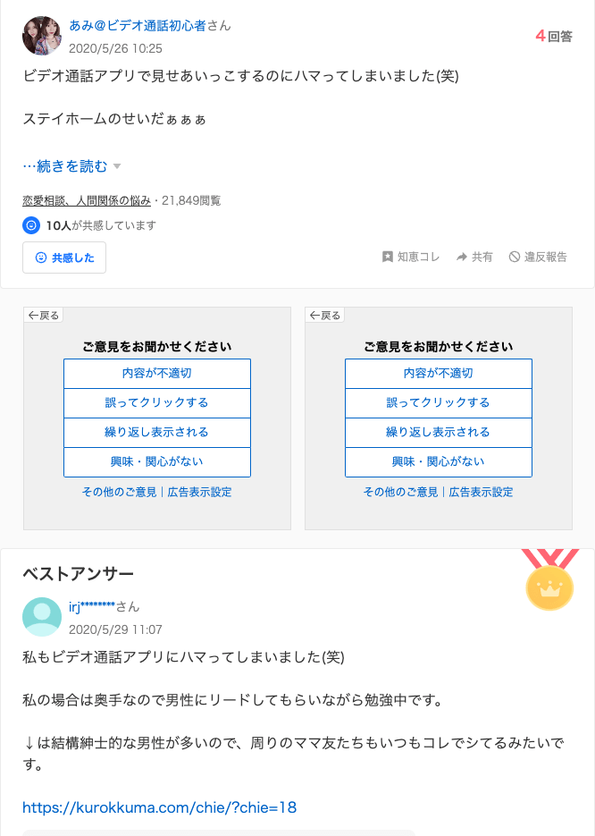 知恵袋　おすすめの見せ合いアプリ1