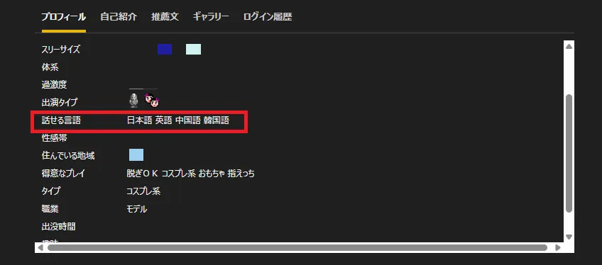 話せる言語