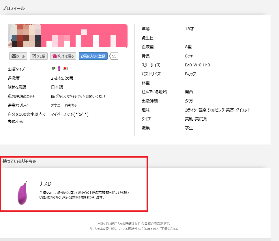 もっているバイブ